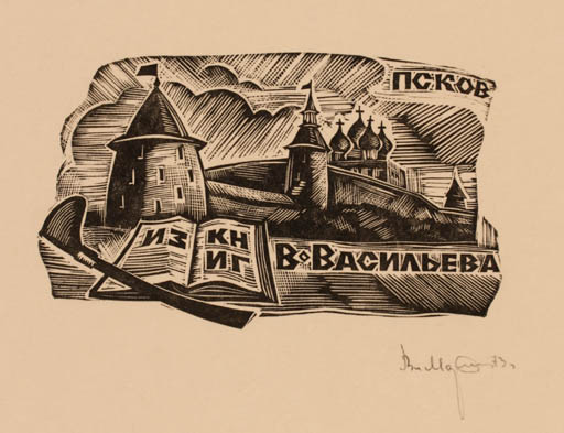 Exlibris by Wladimir Marjin from Russia for V. Vasilev - Castle/Palace 