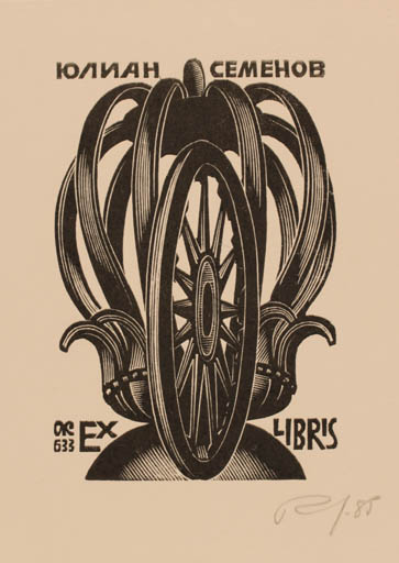 Exlibris by Anatolij Kalaschnikow from Russia for Julian Semenov - 