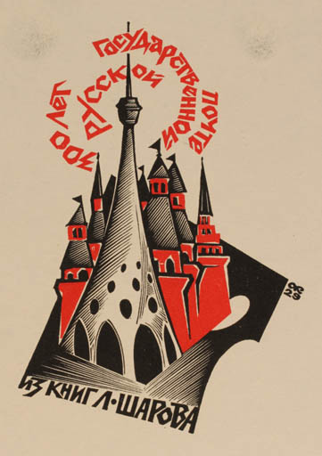 Exlibris by Anatolij Kalaschnikow from Russia for L. Schakow - City 