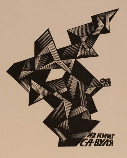 Exlibris by Anatolij Kalaschnikow from Russia for S. A- Wulja - Abstract 