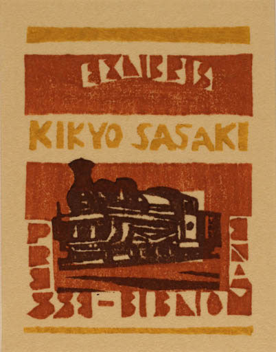 Exlibris by Okiie Hashimoto from Japan for Kikyo Sasaki - Train 