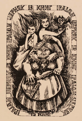 Exlibris by P Ruuskanen from Canada for G Tcherniak - Fairytale/fable Woman 