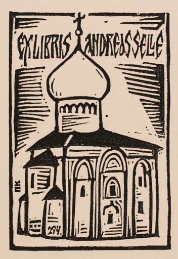 Exlibris by Pencho Koulekov from Bulgaria for Pencho Koulekon - Church 