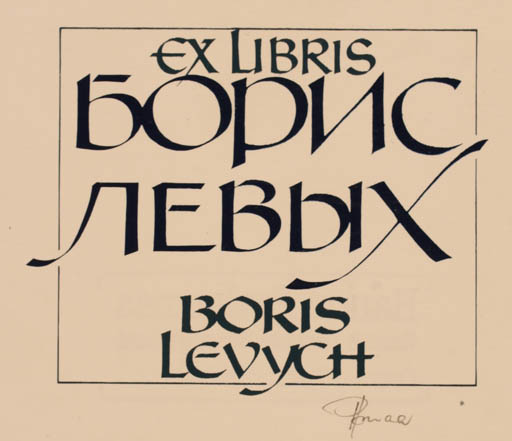 Exlibris by Hannu Paalasmaa from Finland for Boris Jakovlevig Levych - Text/Writing 