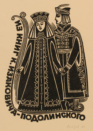 Exlibris by Silvi Väljal from Estonia for K. Isakowia Podolinsko - Couple 