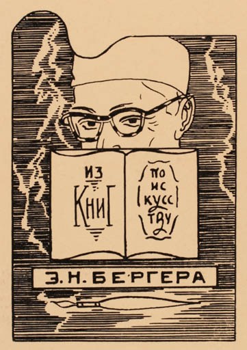 Exlibris by E.U. Kystreyoba from Russia for J. H. Bergera - Book Portrait 