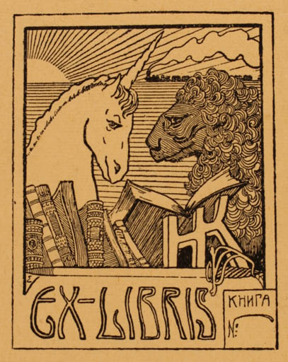 Exlibris by El Kruplikova from Unknown for ? H.K - Book Unicorn Fauna 